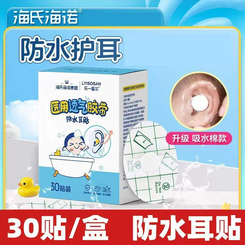 进水护耳贴耳贴易游泳防水海氏海诺婴儿套撕防游泳童胶带洗澡其他