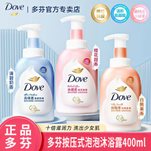 多芬白桃泡泡沐浴露按压式滋养保湿清洁家用泡沫沐浴乳家用400ml
