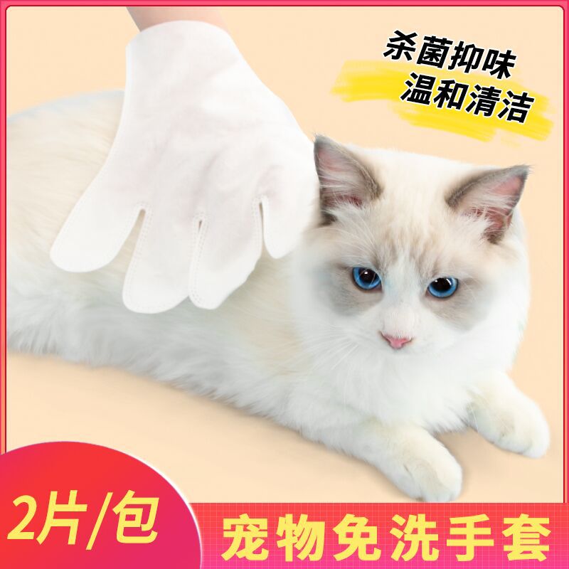 宠物免洗清洁手套 猫咪狗狗清洁湿巾 10片装宠物洗澡手套