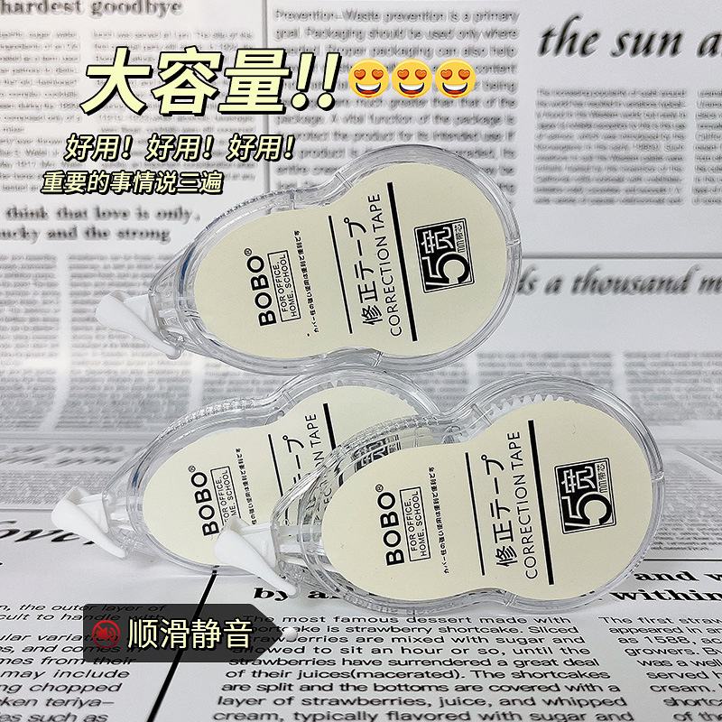 经典款葫芦型修正带涂改带改错带静音丝滑顺滑高颜值简约学生用