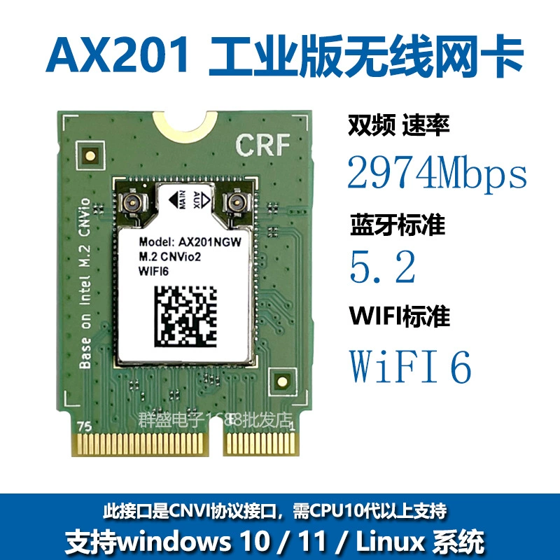 AX201 двухдиапазонная промышленная версия AX201 беспроводная сетевая карта Wi-Fi6 сетевая карта cnvi Bluetooth 5.0