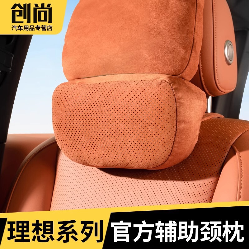 Ideal L6L7L8L9MEGA suede headrest waist car neck pillow neck pillow car interior decoration accessories Ideal L6L7L8L9MEGA suede headrest waist car neck pillow neck pillow car interior decoration accessories