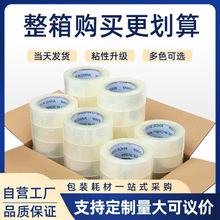 胶带工厂批发透明白色封箱胶大量胶纸物流打包胶布包装 透明胶带