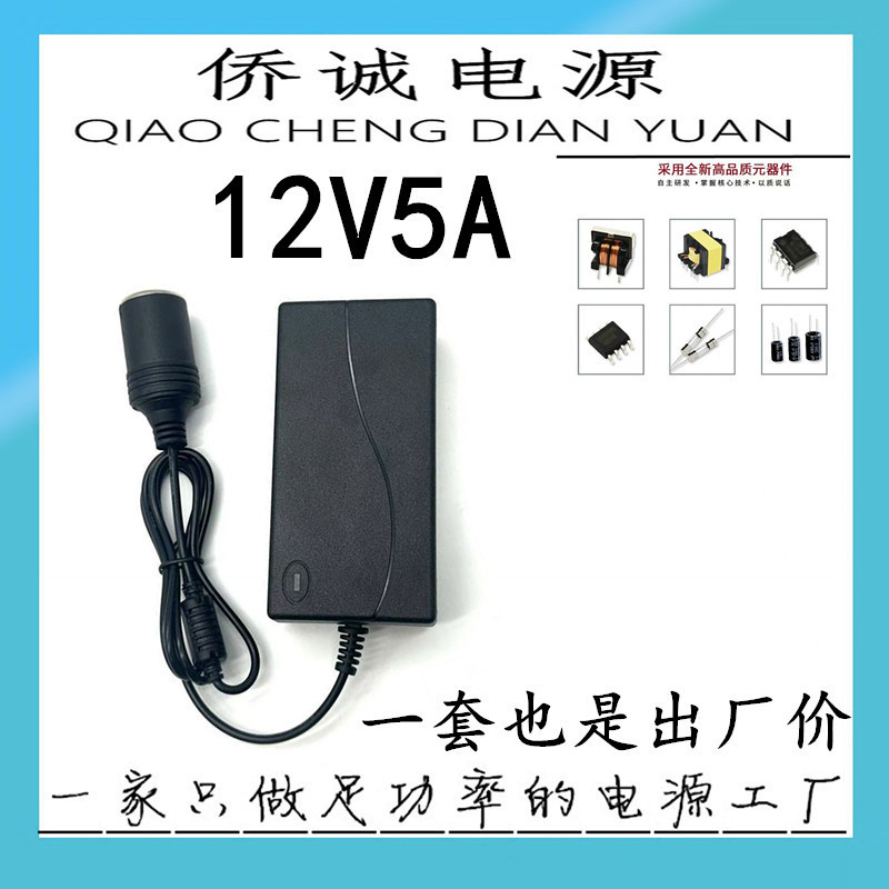12V5A シガーライター電源アダプタ 12V5A 車のエアポンプ掃除機加熱カップ魔法瓶コンバータ|undefined