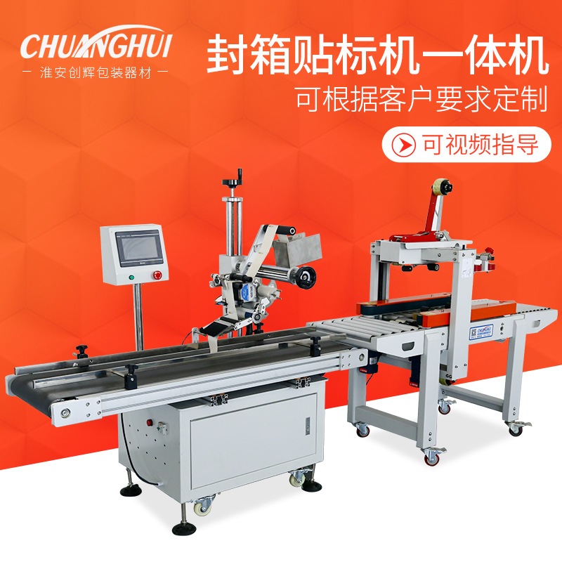 物流包裹纸箱封箱打一体机快递单自动贴单机全自动智能全自动