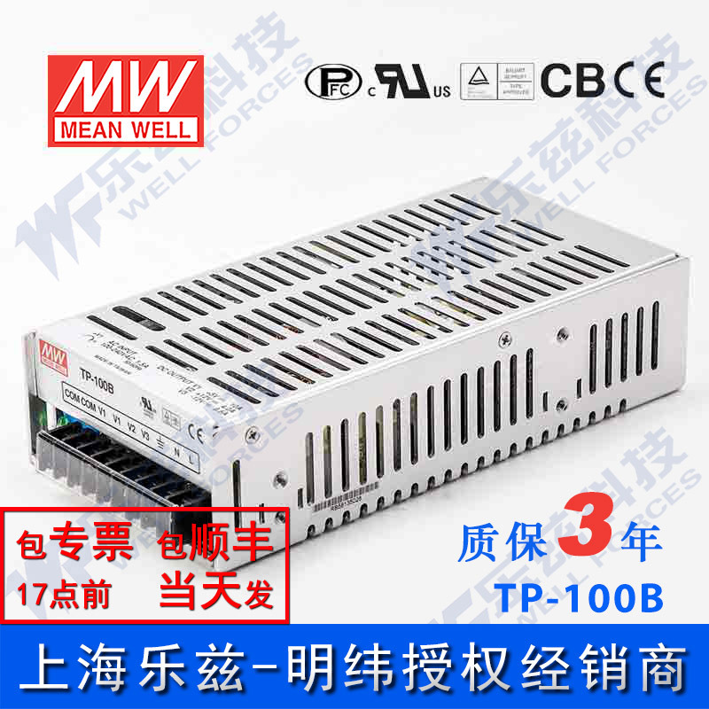 特价台湾明纬TP-100A三路+5V15A +12V5A -5V1A工控电源100W带PFC