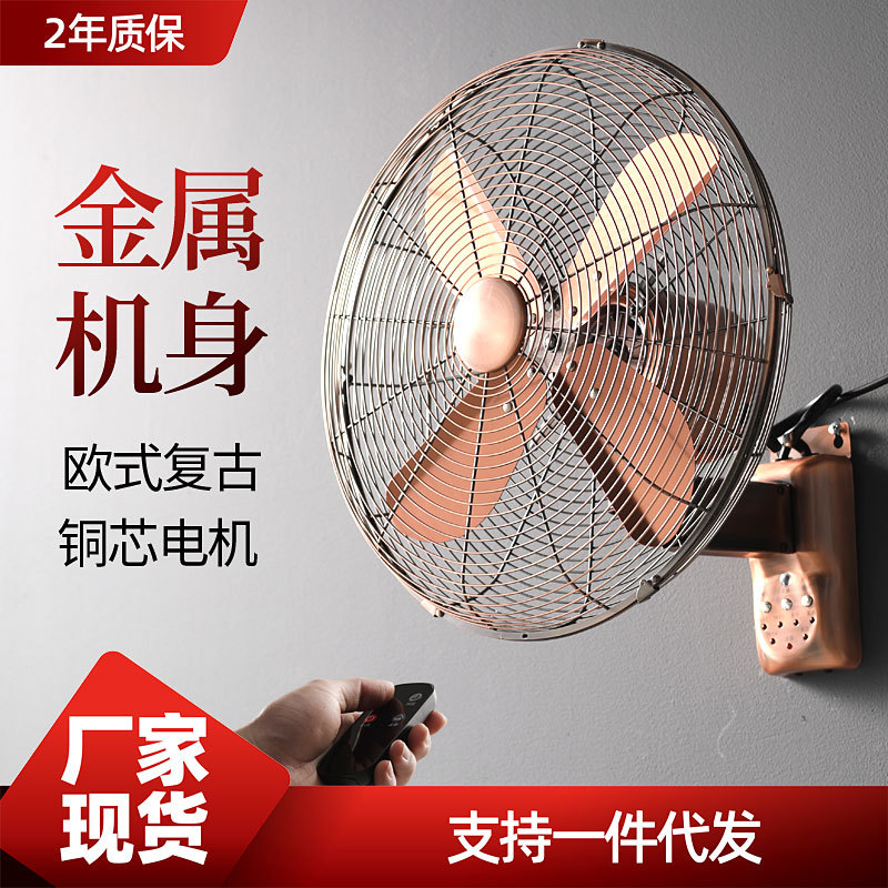 金属壁扇壁挂式复古风扇家用遥控商用餐厅挂墙怀旧仿古摇头电风扇