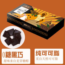 黑巧克力礼盒装100%纯可可脂情人节无蔗糖0糖零糖健康零食无糖