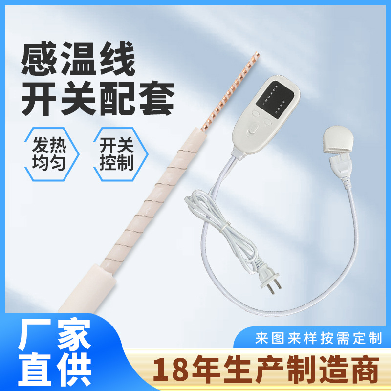 供应电热毯感知线加热毛毯宠物垫PTC检知线热敷垫PTC-NTC发热丝厂