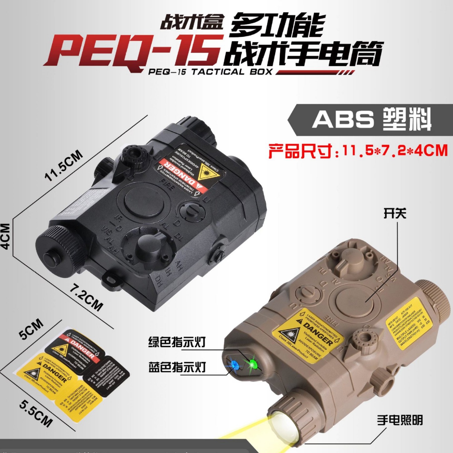 PEQ15纽扣电池多功能战术盒适用20-22mm导轨可用一键三功能配件