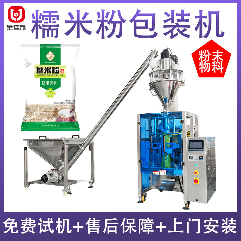 全自动糯米粉包装机 高速填充面粉玉米粉灌装机 粉末粉剂制袋机器