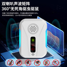 新品超声波驱鼠器驱蚊器双喇叭三档变频驱赶苍蝇蟑螂蚊子驱鼠神器