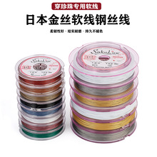 日本金丝软线钢丝线珍珠颈链项圈手链耳环串珠线手工diy饰品配件