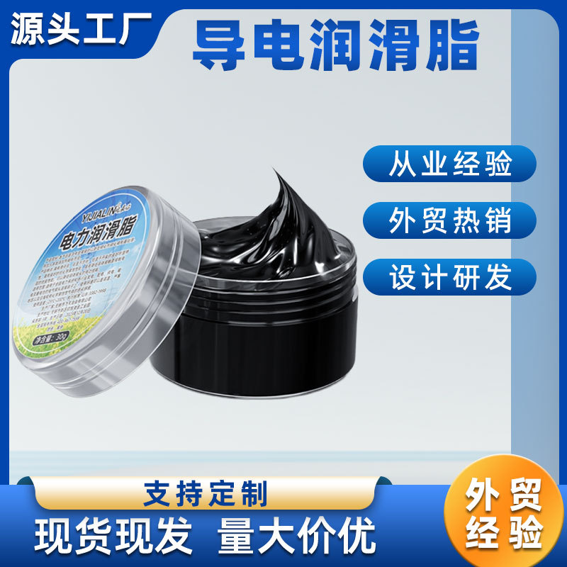 电力润滑脂汽车线束插头开关导电膏电接触导电油剂触点导电脂30克|ms