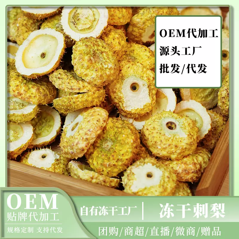 冻干刺梨片VC刺梨干片泡茶泡水低温冻干刺梨厂家直供刺梨片