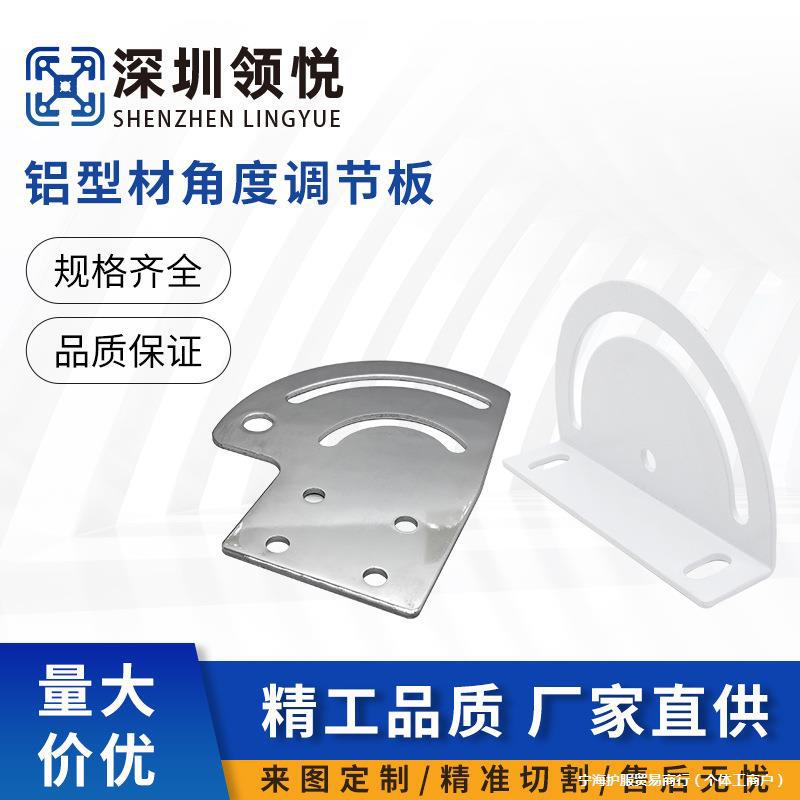 30/40铝型材角度调节板铝型材任意角度180度交叉转向连接板其他