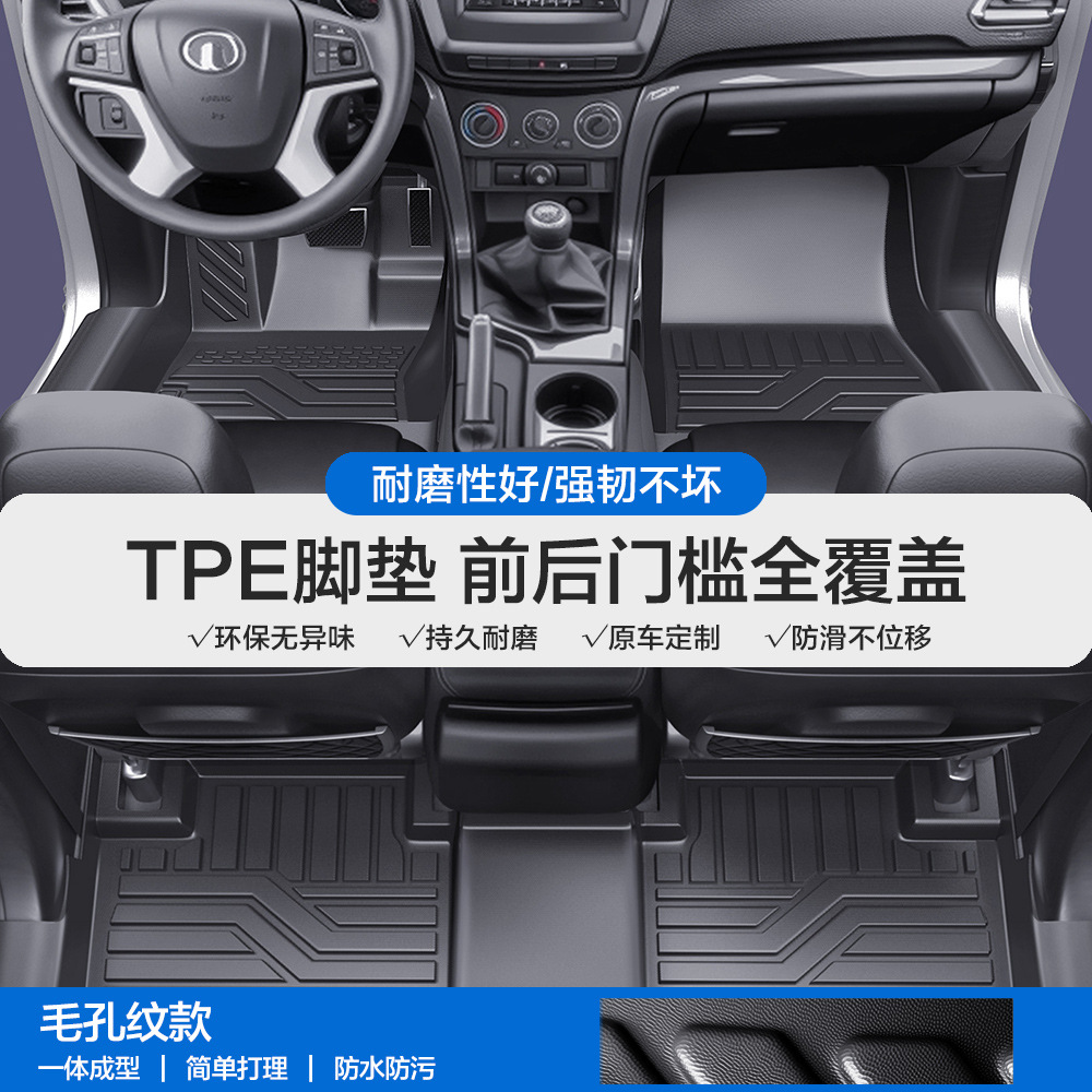 Wall Cannon Fengjun – Great Wall Universal Foot Pad - pore-pattern-tpe-door-sill-floor-mat-please-leave-a-message-or-note-the-car-model-year-when-placing-an-order