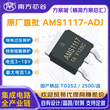 原厂直销AM1117-ADJ LDO线性稳压器芯片 封装TO252可调电源稳压IC