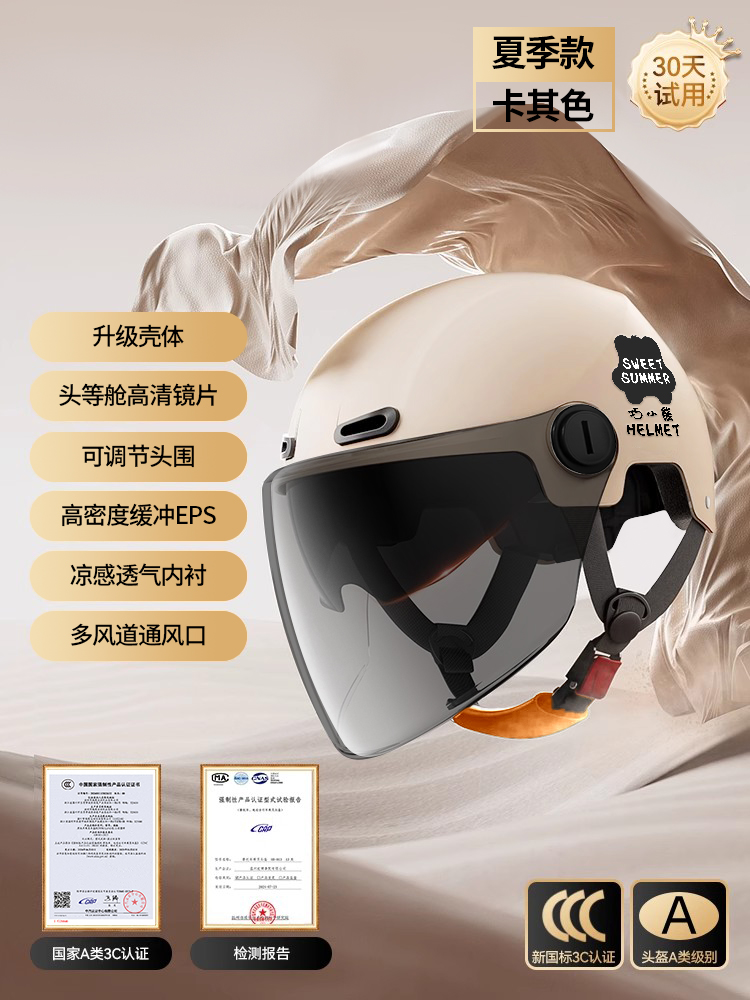 Auto Parts and Accessories, Motuoche Sunscreen Half Helmet - new-national-standard-a-class-3c-mocha-color-sunscreen-double-lens