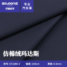 厂家直供 0.9mm仿绵绒底黑色荔枝纹pvc皮革 汽车革坐垫方向盘皮料