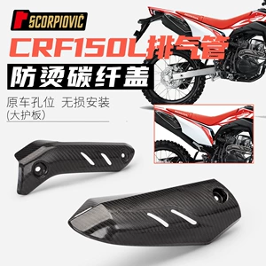 Motosiklet CRF150L üçün karbon lifli istilik izolyasiyalı qoruyucu örtük