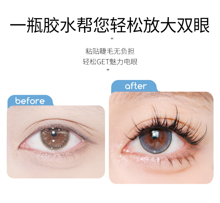睫毛胶水 (4).jpg
