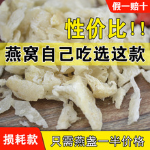 足干碎炖煮条g正孕妇燕窝整盏燕角干盏中检溯源损耗性比