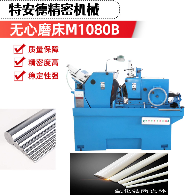 M1080B无心磨床 1080精密无心磨床压磨刀板合金通磨托板刀架配件