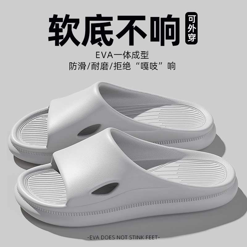 凉拖鞋eva女踩屎感外穿厚底居家用防滑不臭脚室内家居夏季浴室男|undefined