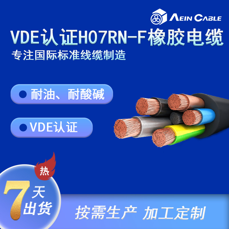 厂家直销VDE认证风能电缆 H07RN-F欧标柔性耐寒橡胶电缆