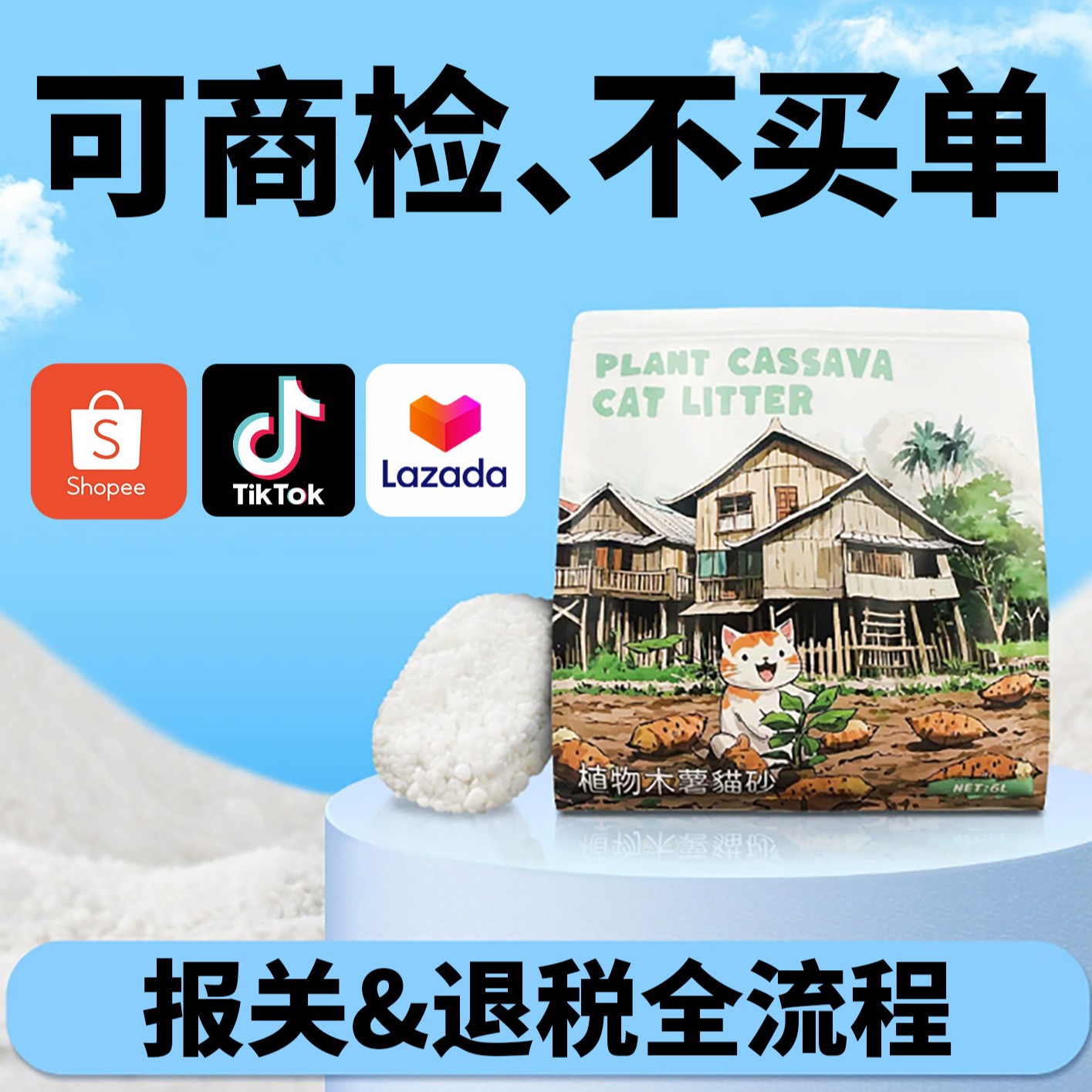 Arena para Gatos de Tapioca Vegetal, Suministro Transfronterizo, Desodorante, Fuerte Aglutinación, Bajo Polvo, Arena para Gatos de Tapioca Pura al por Mayor