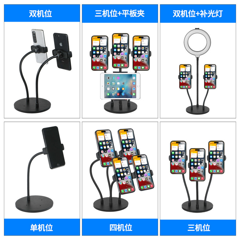 マルチカメラライブ放送スタンド デスクトップデュアルサポートスタンド 4台対応 多機種対応 スマホホルダー|undefined