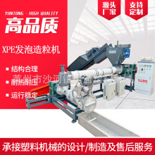 原厂批发xpe发泡造粒机 xpe爬行垫造粒机 xpe泡棉边角料造粒机