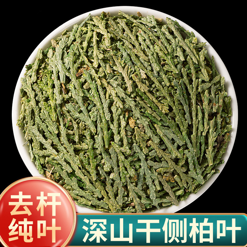 特级中药材侧柏叶500g正品野生侧伯叶扁柏叶侧柏叶粉皂角何首乌