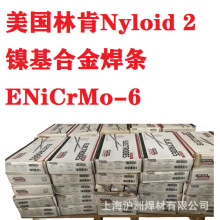林肯Nyloid 2镍基合金焊条ENiCrMo-6/ENi6620镍铬钼合金焊条3.2