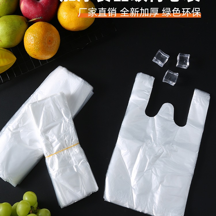 一次性透明塑料食品袋大号背心商用手提拎外卖超市打包方便袋子