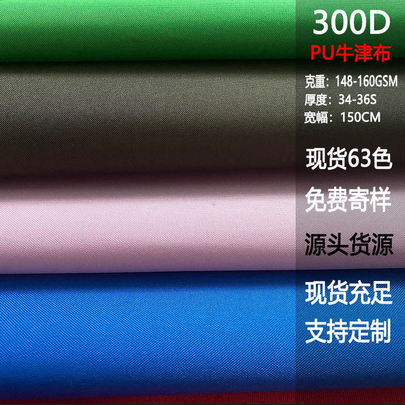 300DPU Oxford fabric waterproof polyester Oxford fabric wear-resistant coated fabric for bags, storage bags, outdoor tent material