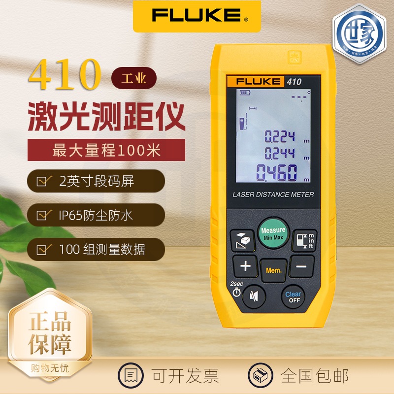 福禄克Fluke 410 type-c充电激光测距仪/手持式 毫米级工业100米