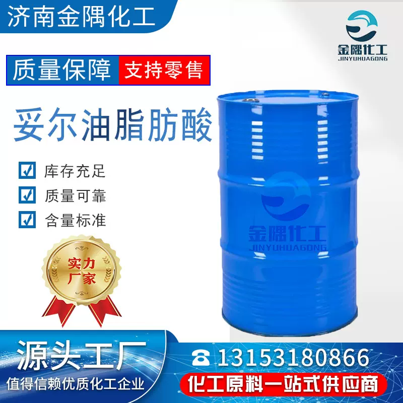 妥尔油酸 现货液体金属乳化切削液矿石浮选剂 妥尔油脂肪酸