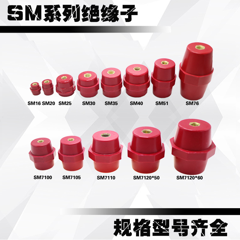 红色SM总绝缘子 低压25 30 35 40 51 71107120 76螺母支柱