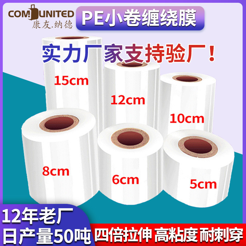 Small Roll Wrapping Film width 6cm plastic wrap 8cm takeaway packing box sealing film PE wire film grafting coating film Small Roll Wrapping Film width 6cm plastic wrap 8cm takeaway packing box sealing film PE wire film grafting coating film