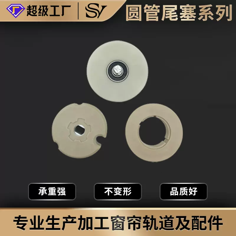 电动卷帘配件管状电机配件升降卷帘配件50/70/85/90皇冠转轮尾塞