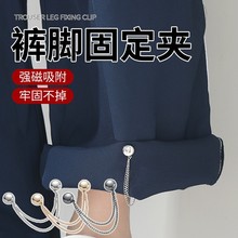 裤脚固定夹 挽边裤脚扣收口器固定裤子t恤下摆改短神器磁吸免缝扣