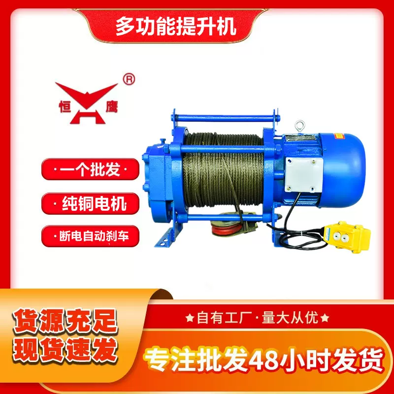 厂家批发卷扬机电动葫芦380v家用小吊机小型起重机 多功能提升机