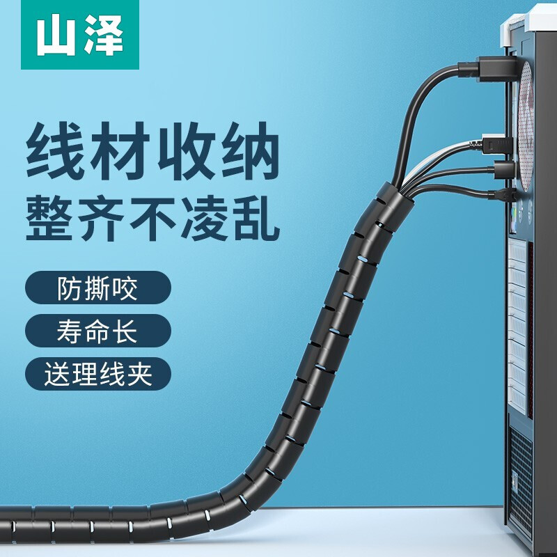 山泽 包线管束线管电线理线器 收纳固定整理绕线器 电脑连接线固