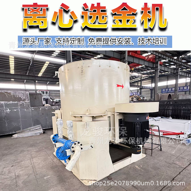 淘金洗金机器洗沙金设备离心选矿机设备 砂金分离砂金重选设备
