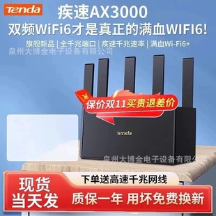 Tengda AX12 Yunxiao Dual-frequency Gigabit wifi6 Full Netcom Router AX3000 Gigabit Port IPV6 High Speed