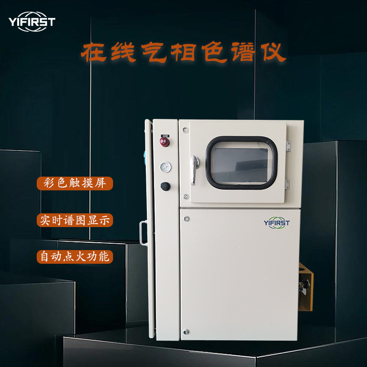 在线防爆气相色谱仪 油色谱分析系统 在线空分烃类检测