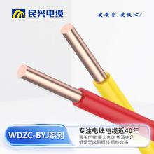 定制民兴电缆WDZ-BYJ工业电源线纯铜芯单股家装低烟无卤 电线厂家