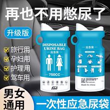 便携应急尿袋男女通用车载大容量长途自驾旅行如厕必备应急袋小便